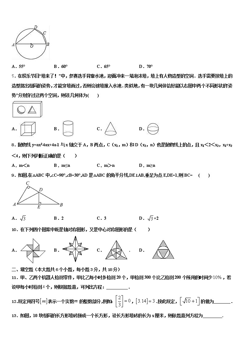 如皋八校联考2022年中考数学最后冲刺浓缩精华卷含解析第2页
