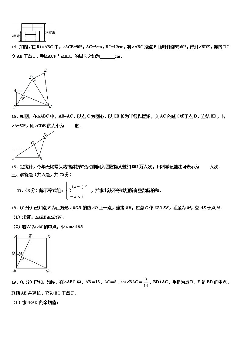 如皋八校联考2022年中考数学最后冲刺浓缩精华卷含解析第3页
