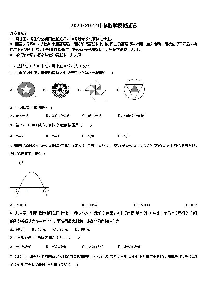 如皋实验初中重点中学2021-2022学年中考押题数学预测卷含解析01