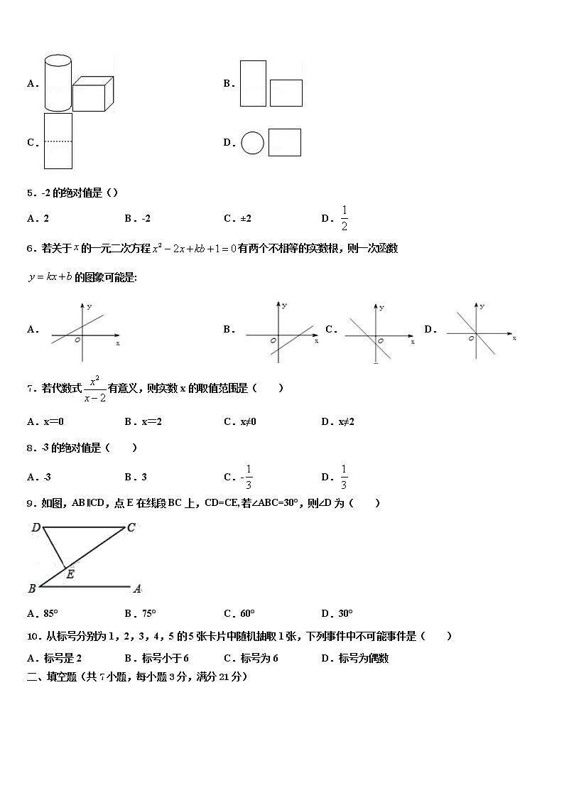 三门峡实验中学2022年中考猜题数学试卷含解析02