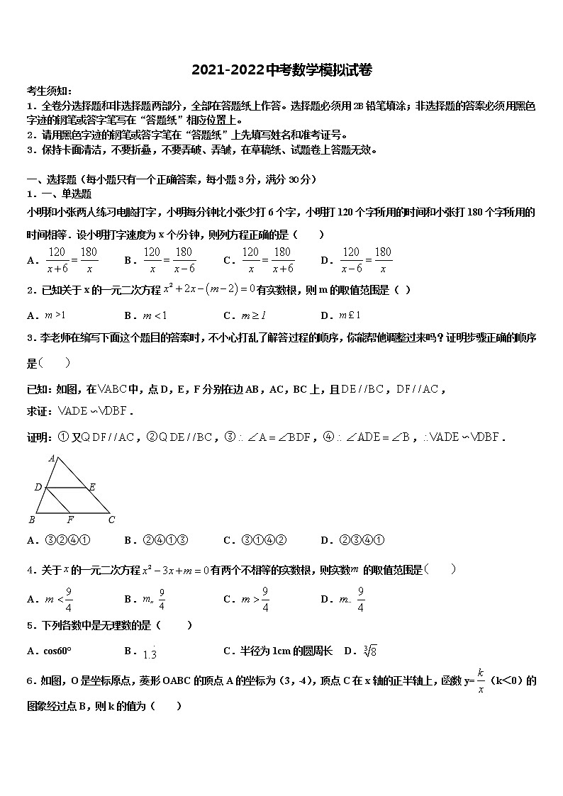 山东东营市市级名校2021-2022学年中考数学适应性模拟试题含解析01