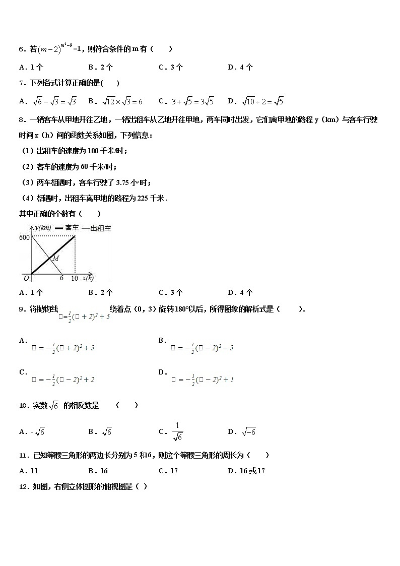山东广饶县重点名校2021-2022学年中考数学仿真试卷含解析02