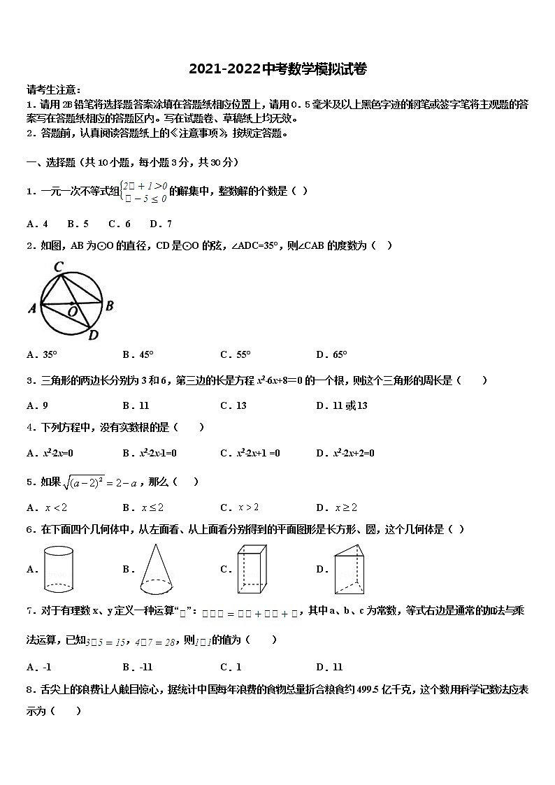 山东省安丘市2022年中考数学仿真试卷含解析第1页