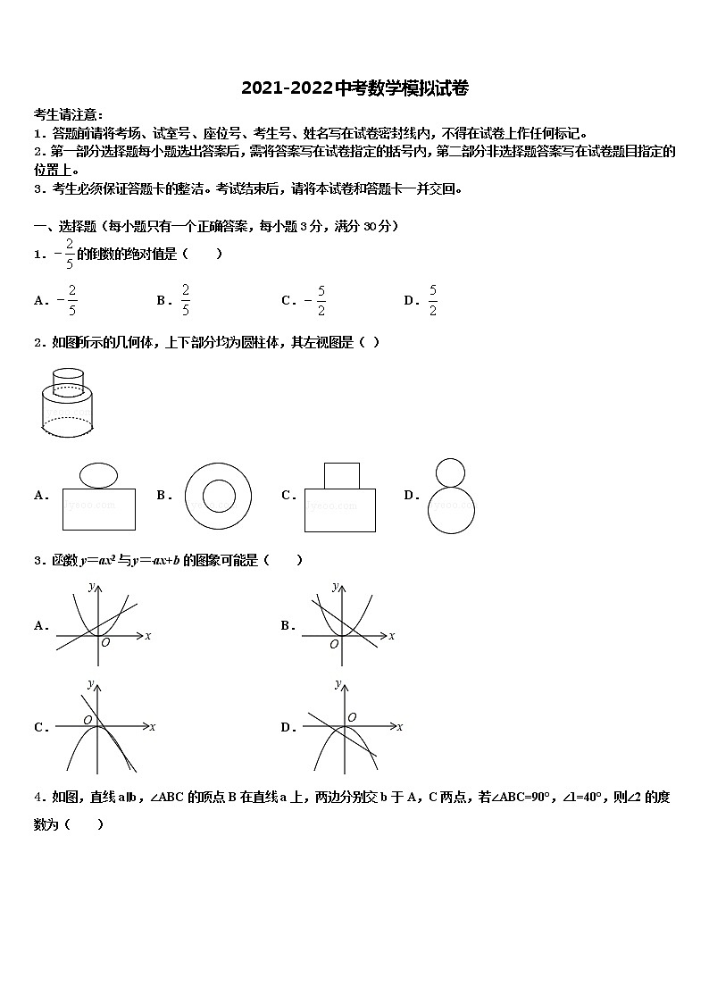 山东省安丘市重点名校2021-2022学年中考数学猜题卷含解析01