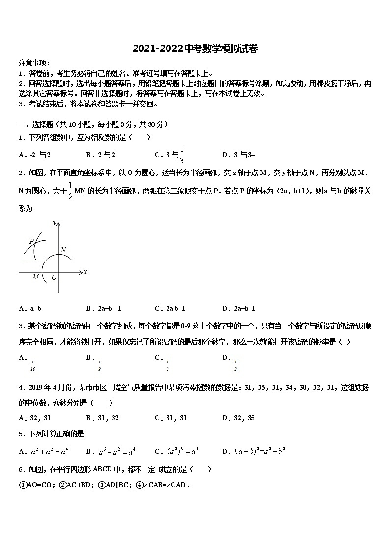 山东省滨州市滨城区东城中学2021-2022学年中考数学全真模拟试题含解析第1页