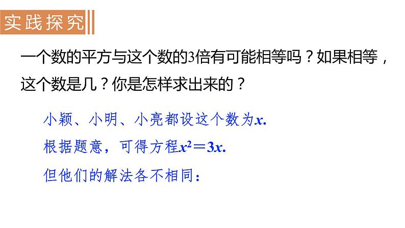北师大版九年级数学上册课件 2.4 用因式分解法求解一元二次方程03