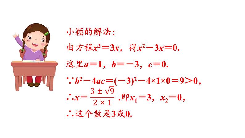 北师大版九年级数学上册课件 2.4 用因式分解法求解一元二次方程04