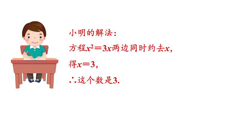 北师大版九年级数学上册课件 2.4 用因式分解法求解一元二次方程05