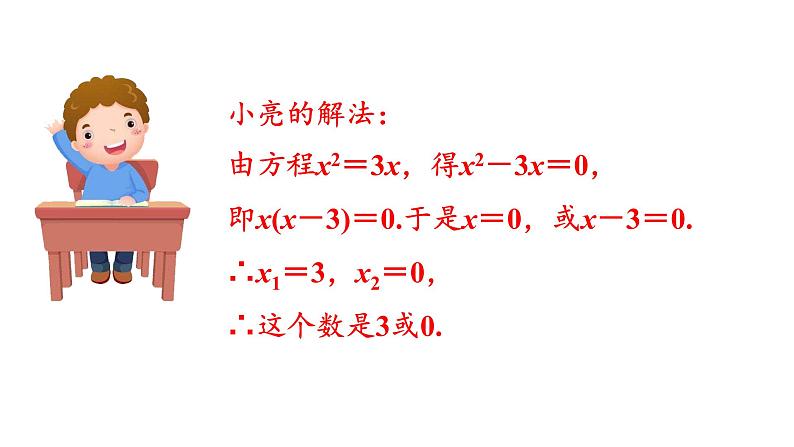 北师大版九年级数学上册课件 2.4 用因式分解法求解一元二次方程06