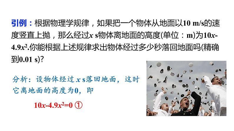 北师大版九年级数学上册课件 2.4 用因式分解法求解一元二次方程08