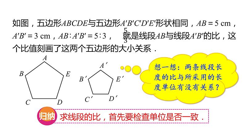 北师大版九年级数学上册课件 4.1.1 线段的比与成比例线段第5页
