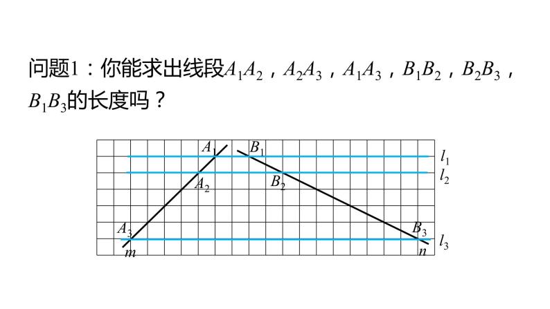 北师大版九年级数学上册课件 4.2　平行线分线段成比例04