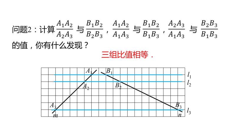 北师大版九年级数学上册课件 4.2　平行线分线段成比例05