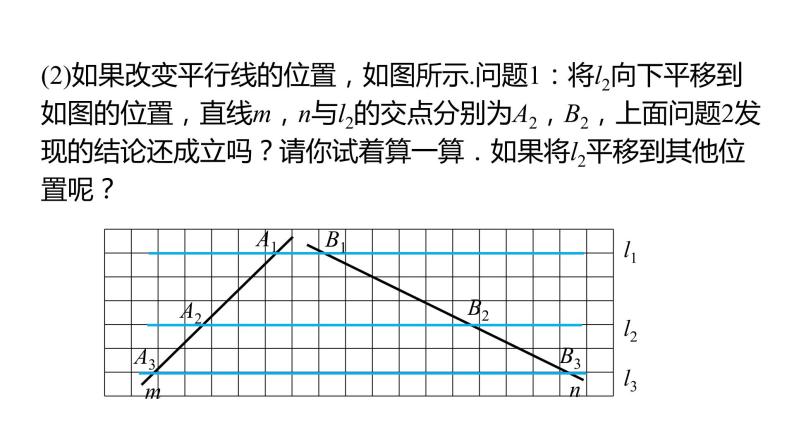 北师大版九年级数学上册课件 4.2　平行线分线段成比例06