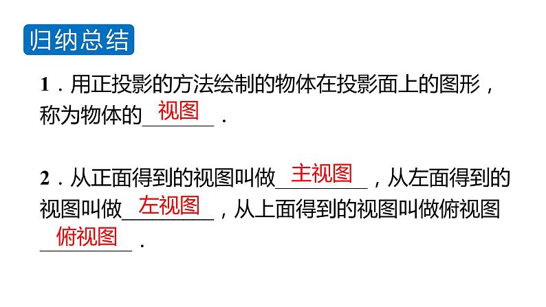 北师大版九年级数学上册课件 5.2.1 圆柱、圆锥、球的三视图第7页