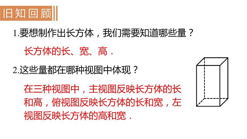 北师大版九年级数学上册课件 5.2.2 直棱柱的三视图02