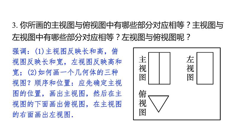 北师大版九年级数学上册课件 5.2.2 直棱柱的三视图05
