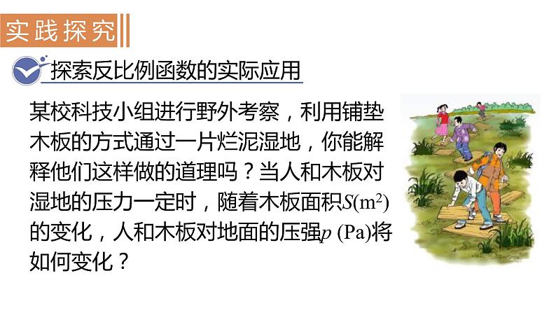 北师大版九年级数学上册课件 6.3 反比例函数的应用03