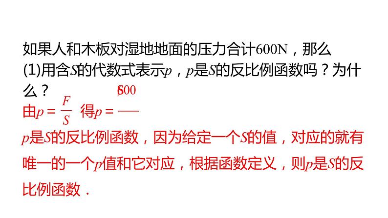 北师大版九年级数学上册课件 6.3 反比例函数的应用04