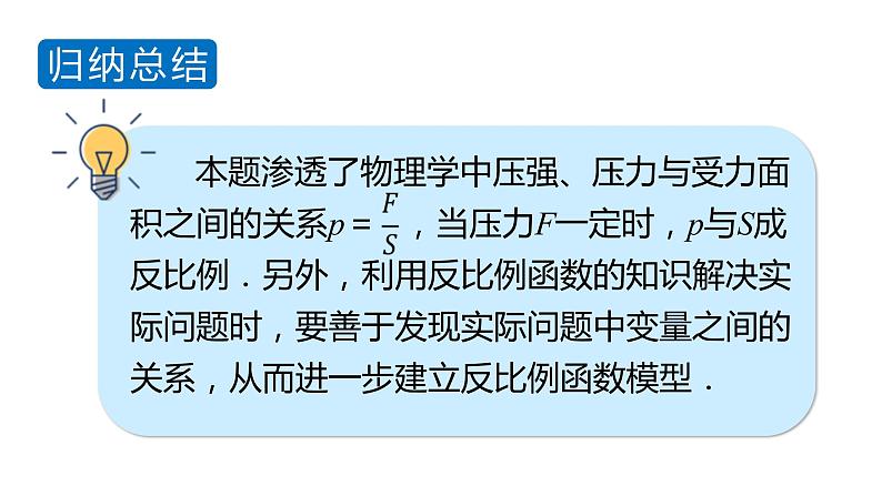 北师大版九年级数学上册课件 6.3 反比例函数的应用08