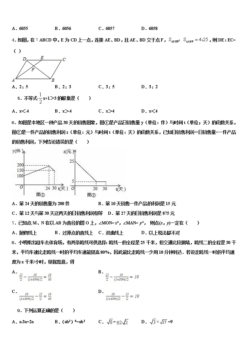 山东省东阿县2021-2022学年中考冲刺卷数学试题含解析02