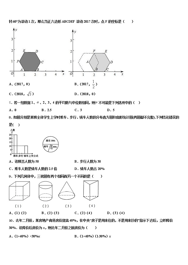山东省广饶经济开发区乐安中学2022年中考数学四模试卷含解析02