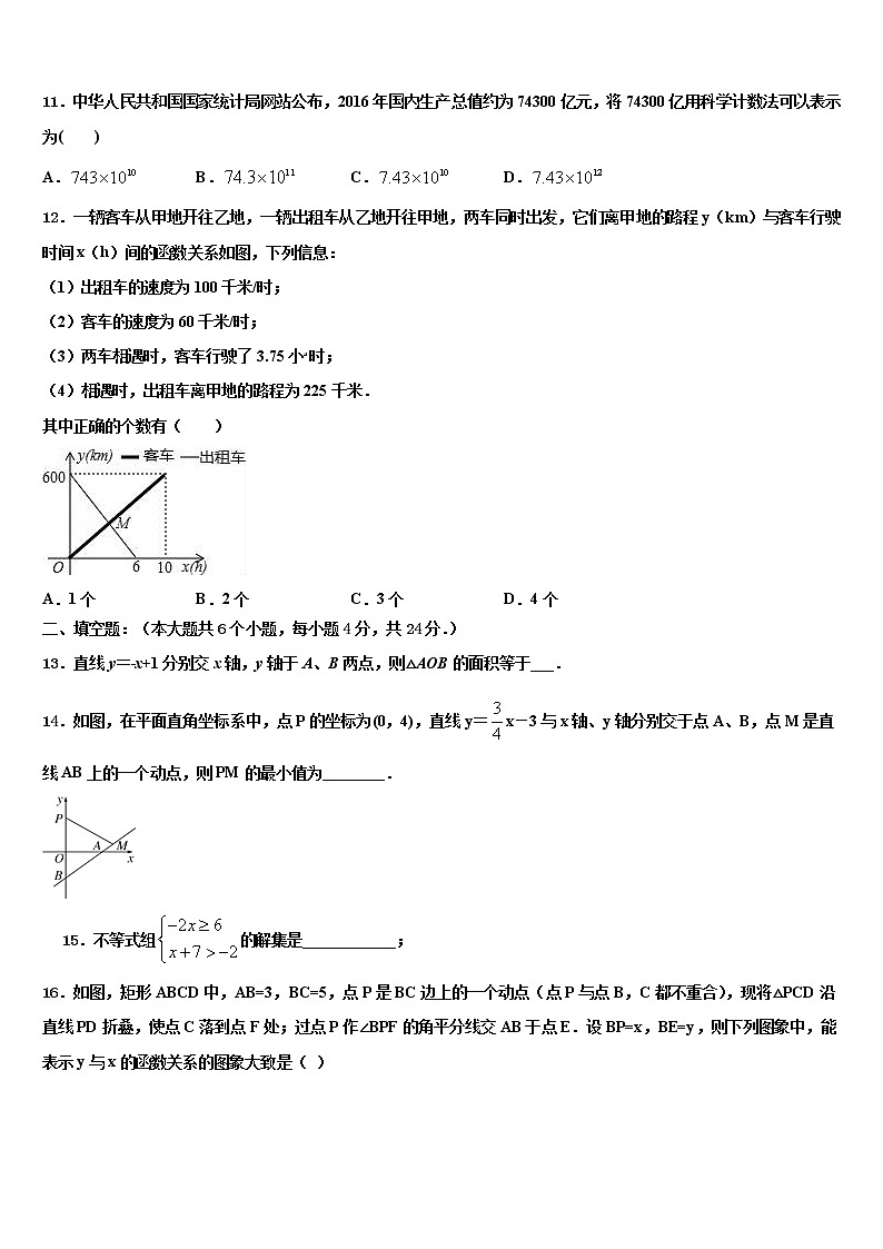 山东省东营垦利区四校联考2021-2022学年中考三模数学试题含解析第3页