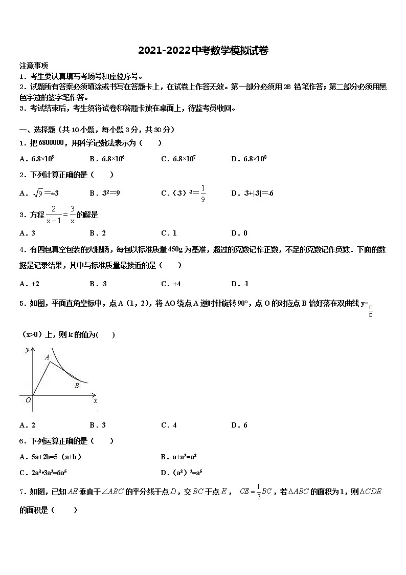 山东省岱岳区马庄中学2021-2022学年中考数学全真模拟试卷含解析第1页