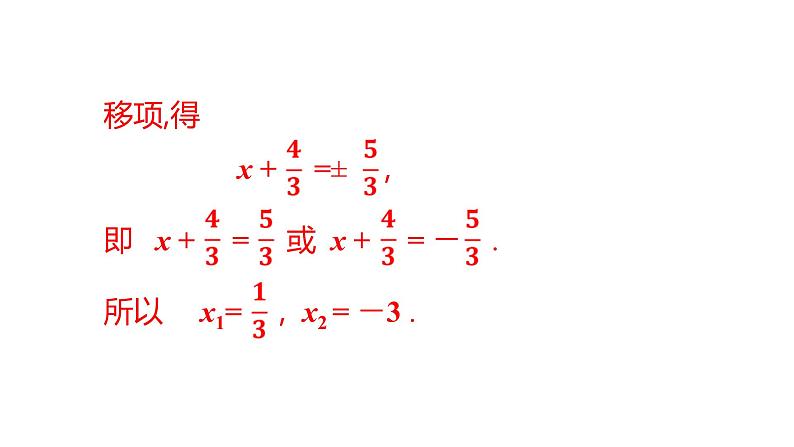北师大版九年级数学上册课件 2.2.2 用配方法求解二次项系数不为1的一元二次方程第4页