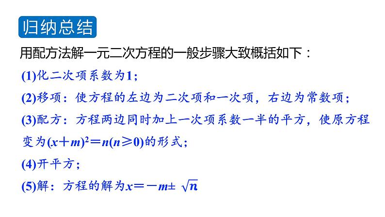 北师大版九年级数学上册课件 2.2.2 用配方法求解二次项系数不为1的一元二次方程第5页
