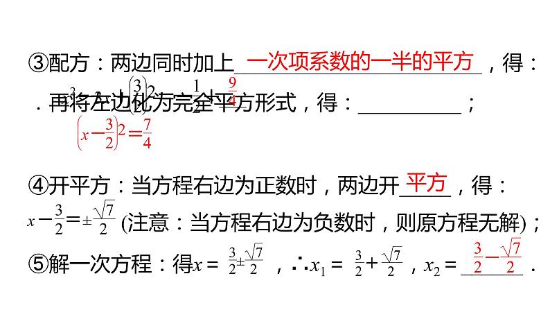 北师大版九年级数学上册课件 2.2.2 用配方法求解二次项系数不为1的一元二次方程第7页