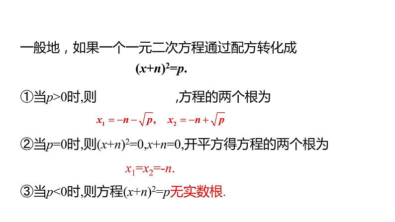 北师大版九年级数学上册课件 2.2.2 用配方法求解二次项系数不为1的一元二次方程第8页