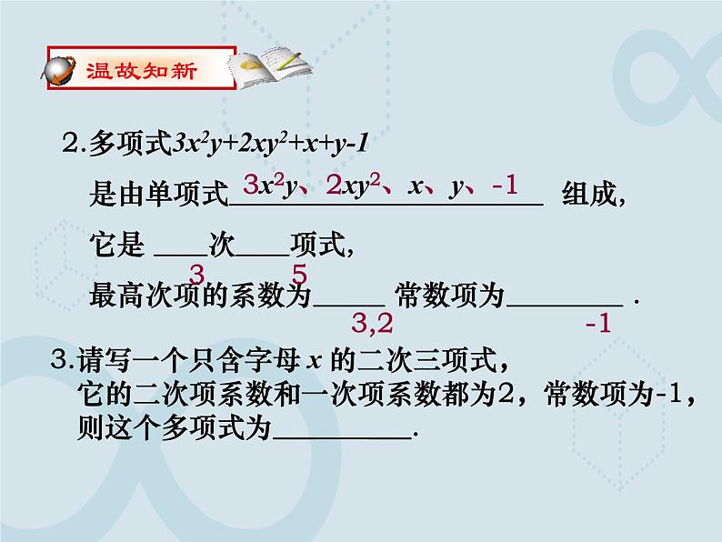3.3 代数式的值1 苏科版七年级数学上册课件第4页