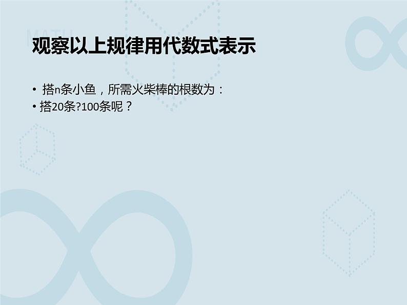 3.3 代数式的值1 苏科版七年级数学上册课件第6页