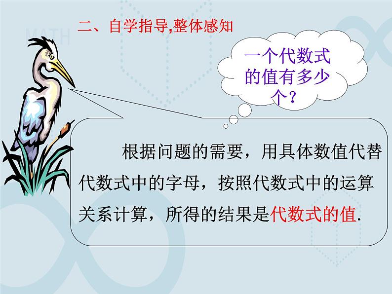 3.3 代数式的值1 苏科版七年级数学上册课件第7页