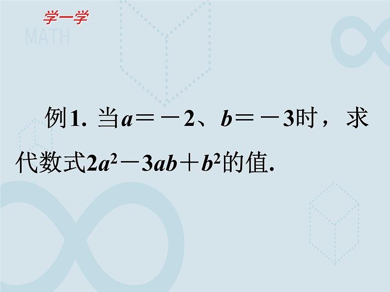 3.3 代数式的值1 苏科版七年级数学上册课件第8页