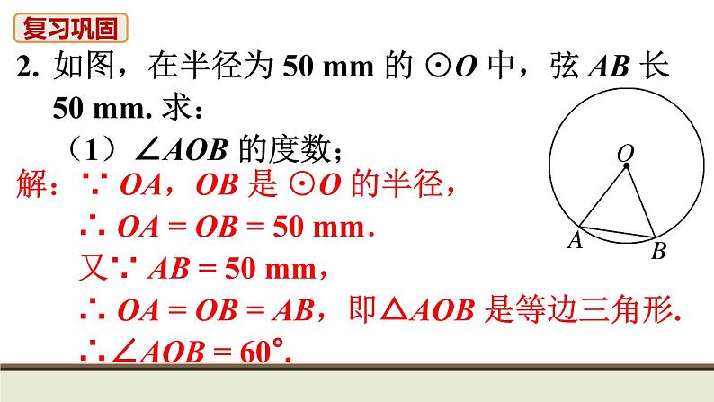 24.1 圆 初中人教九上数学教材习题课件第3页