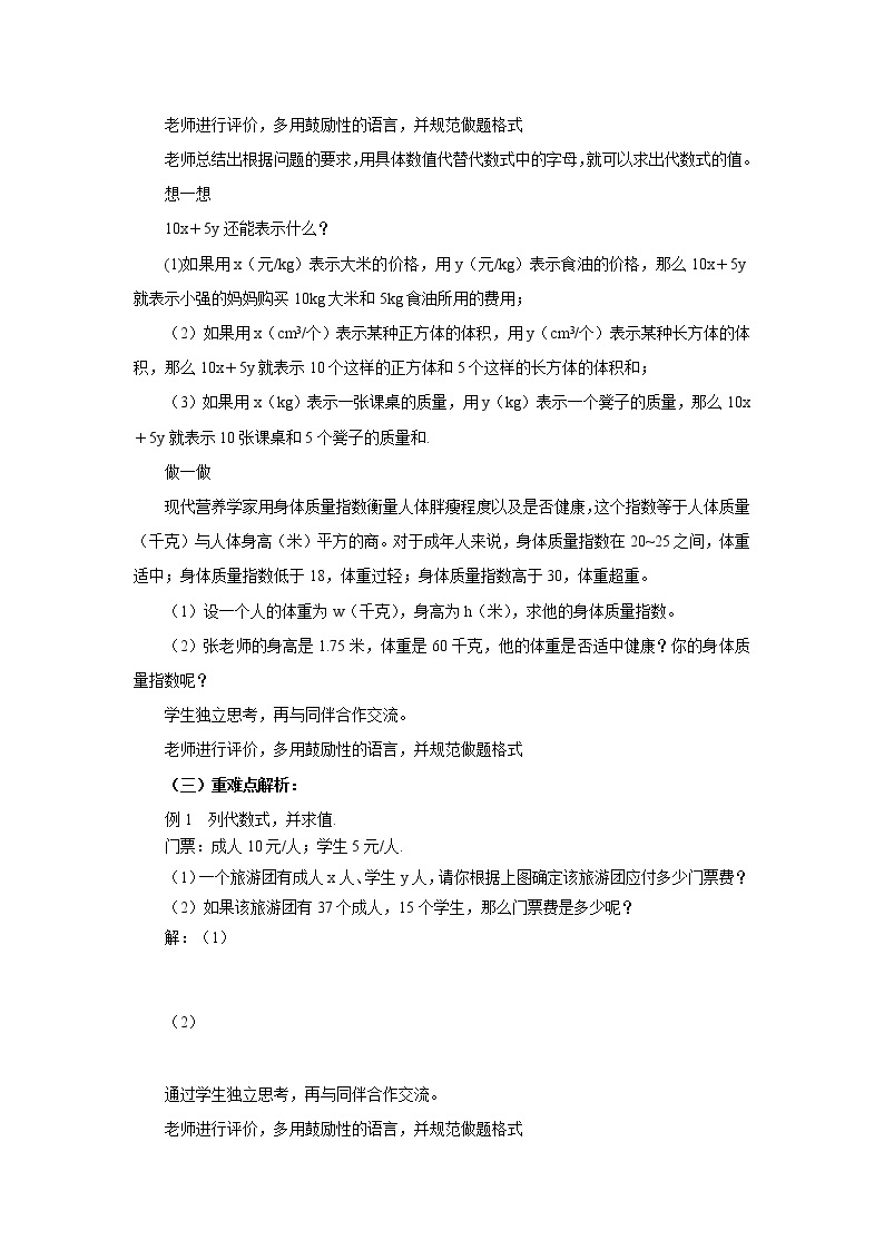 3.2.1 代数式教案1-2022-2023学年北师大版七年级数学上册02