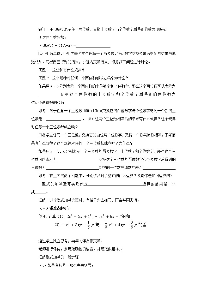 3.4.3 整式的加减教案1-2022-2023学年北师大版七年级数学上册第2页