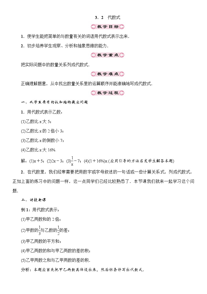3.2 代数式 北师版数学上册七年级 导学案01
