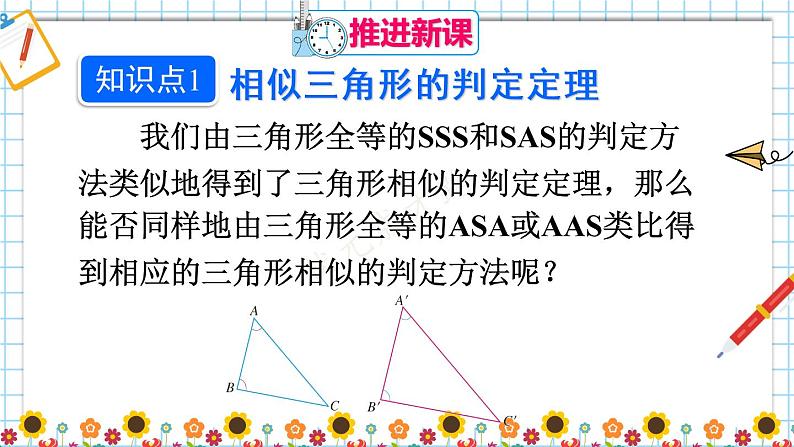 (新)人教版数学九年级下册 27.2.1 相似三角形的判定 第3课时 相似三角形的判定(3) PPT课件03