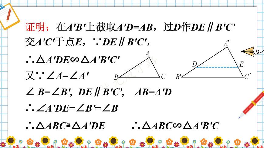 （新）人教版數(shù)學(xué)九年級下冊 27.2.1 相似三角形的判定     第3課時(shí) 相似三角形的判定（3） PPT課件第5頁