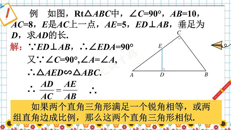 (新)人教版数学九年级下册 27.2.1 相似三角形的判定 第3课时 相似三角形的判定(3) PPT课件07
