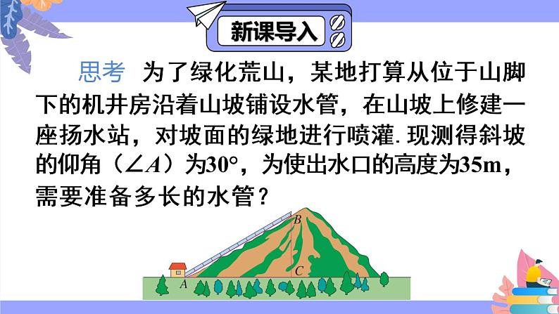 (新)人教版数学九年级下册 28.1 锐角三角函数 第1课时 正弦 PPT课件第2页