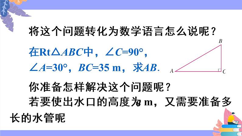 (新)人教版数学九年级下册 28.1 锐角三角函数 第1课时 正弦 PPT课件第3页