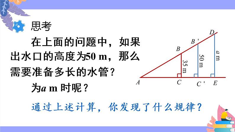 (新)人教版数学九年级下册 28.1 锐角三角函数 第1课时 正弦 PPT课件第5页
