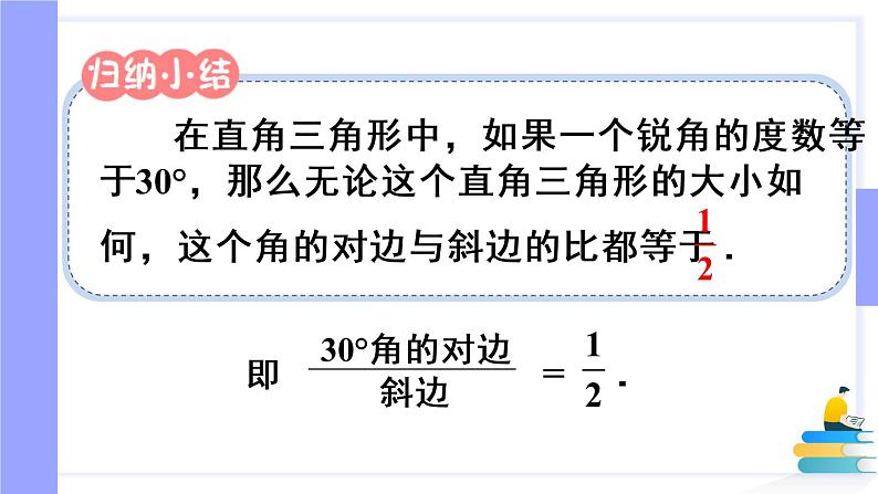 (新)人教版数学九年级下册 28.1 锐角三角函数 第1课时 正弦 PPT课件第6页