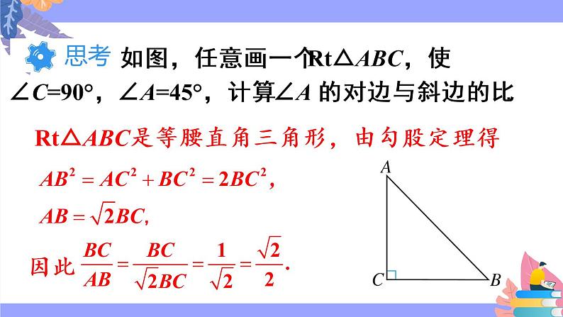 (新)人教版数学九年级下册 28.1 锐角三角函数 第1课时 正弦 PPT课件第7页