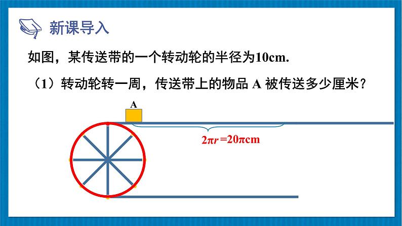(新)北师版数学九年级下册 第三章 圆 9 弧长及扇形面积 PPT课件02