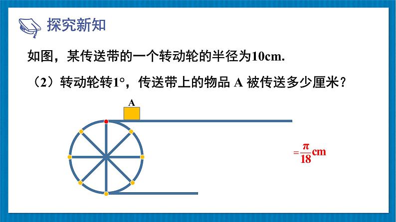 (新)北师版数学九年级下册 第三章 圆 9 弧长及扇形面积 PPT课件03